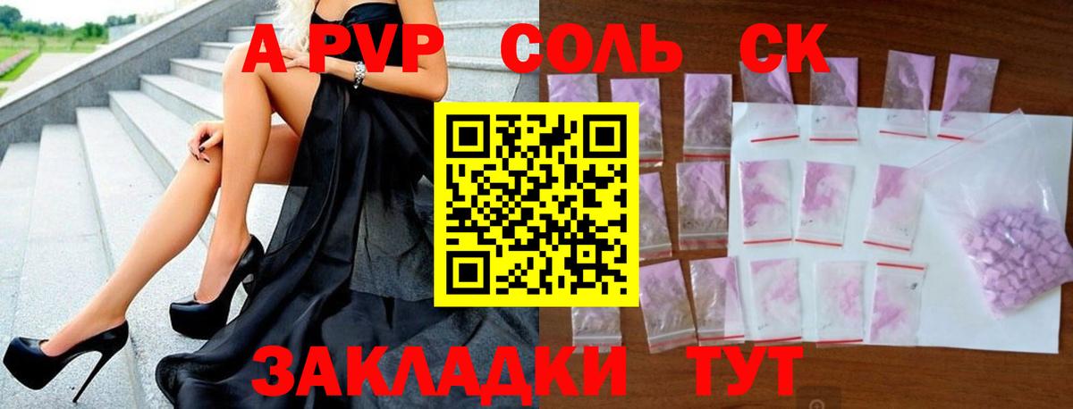 A PVP СК  APVP Соль  Вход с VPN  A-PVP крисы CK  A-PVP  Калач-на-Дону 
