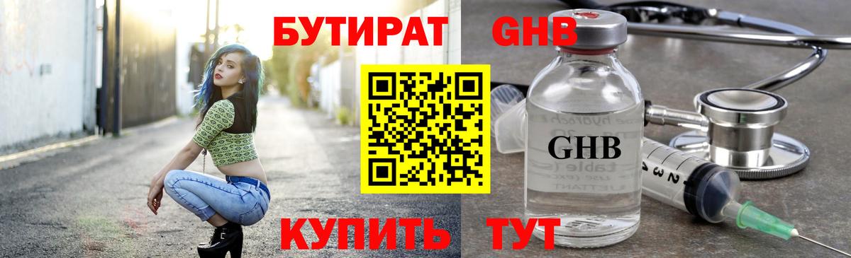 БУТИРАТ вода Калач-на-Дону
