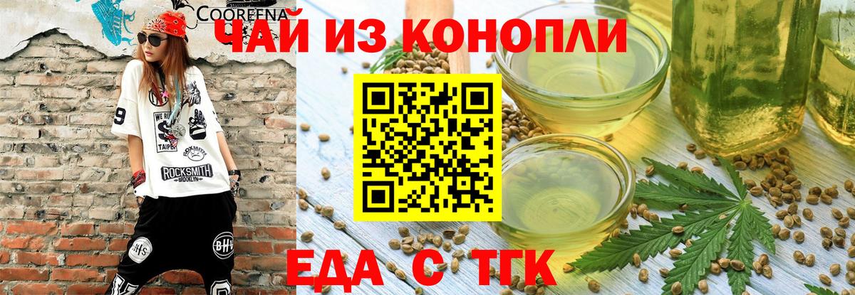 Печенье с ТГК конопля  Вход с VPN  Калач-на-Дону 