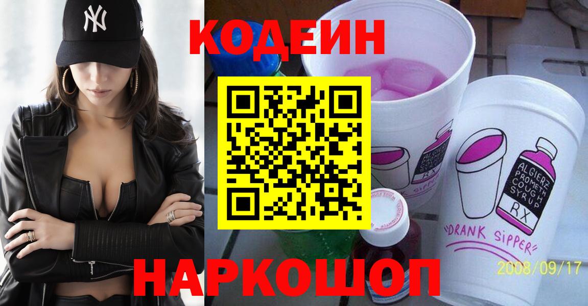 Codein Purple Drank Калач-на-Дону