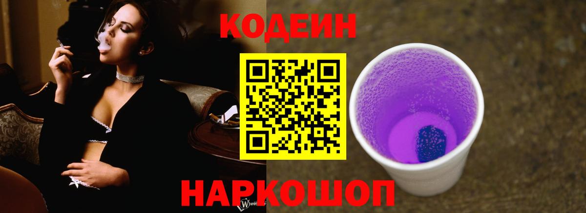Codein напиток Lean (лин)  Кодеин напиток Lean (лин)  Калач-на-Дону  Вход с VPN 