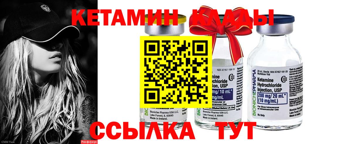 КЕТАМИН ketamine Калач-на-Дону