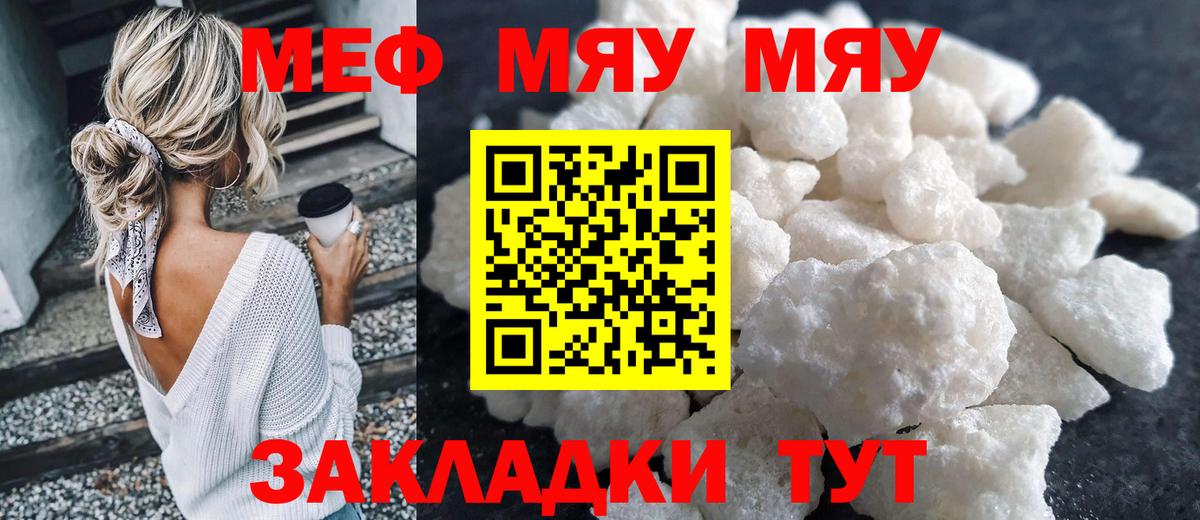 МЕФ кристаллы  МЕФ  Калач-на-Дону  МЕФ  Вход с VPN  МЯУ-МЯУ мука 