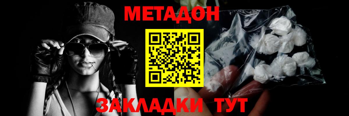 Калач-на-Дону  Метадон methadone  Вход с VPN  МЕТАДОН кристалл 